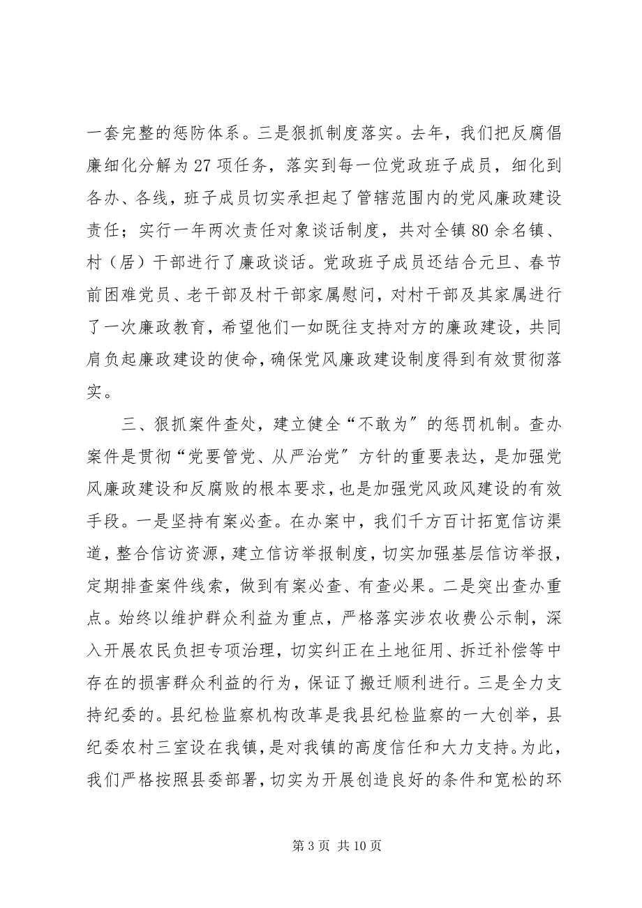 2023年乡镇纪委干部作风建设总结汇报材料.docx_第3页