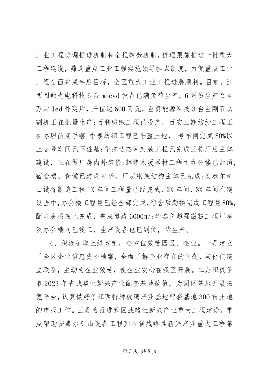 2023年工信委半年工作总结.docx_第3页