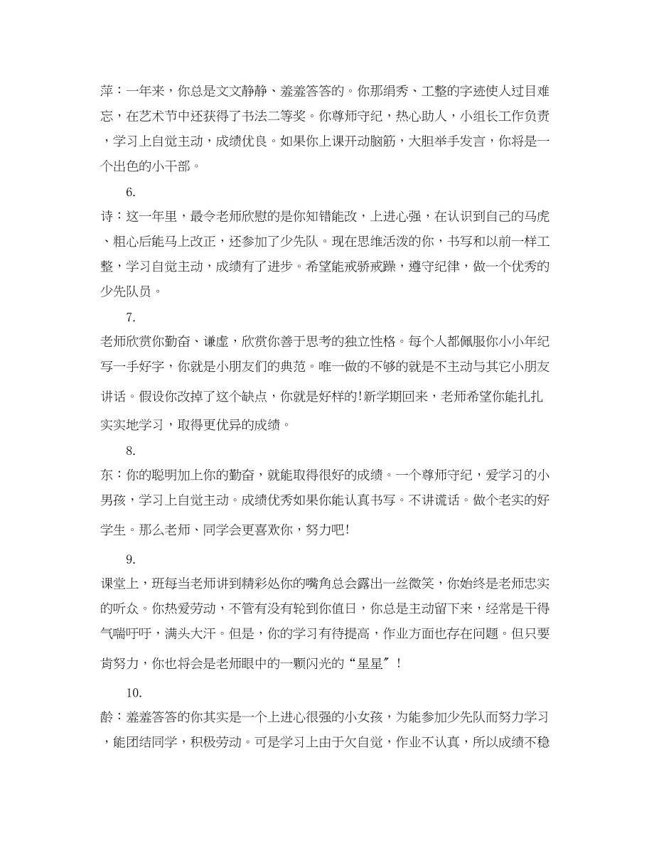 2023年小学老师评语大全.docx_第2页