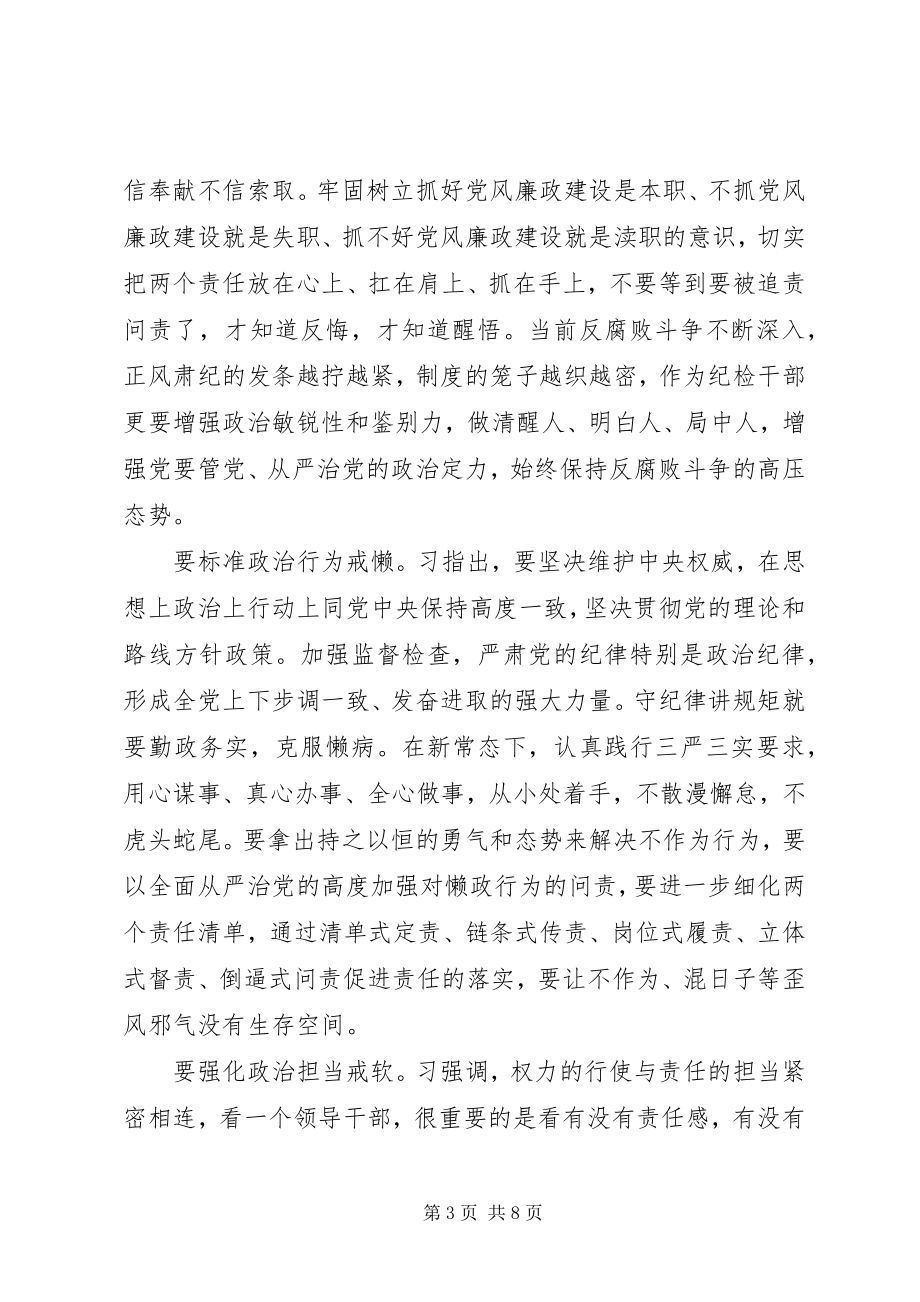 2023年讲规矩有纪律党员讲话稿.docx_第3页