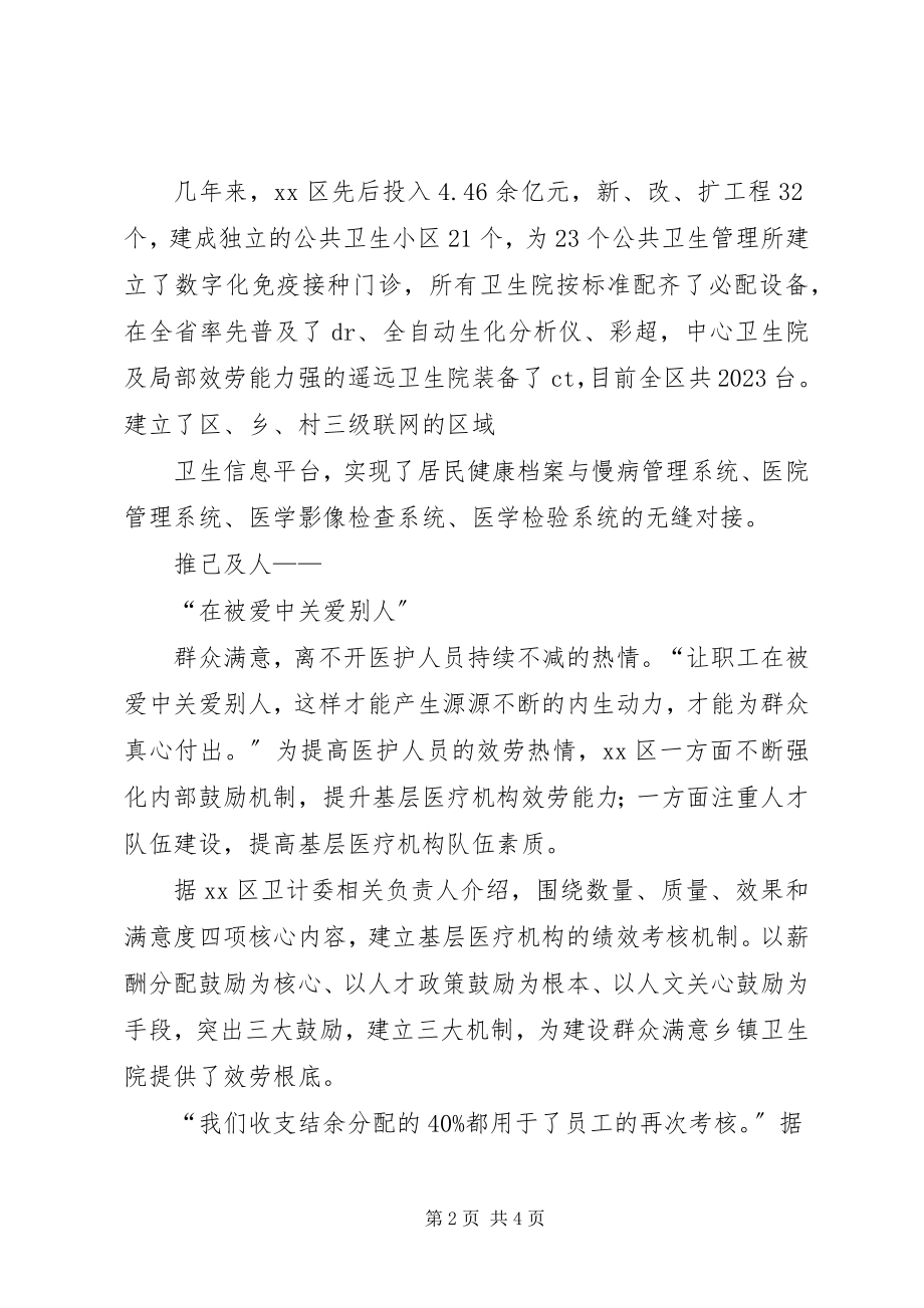 2023年用心服务换群众真心满意争创国家级“群众满意乡镇卫生院”.docx_第2页