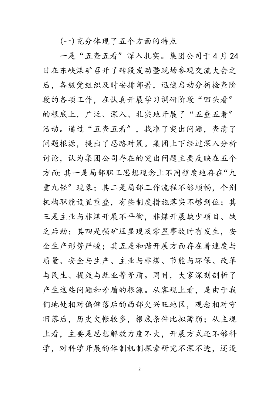 2023年公司深入学习实践科学发展观转段讲话范文.doc_第2页