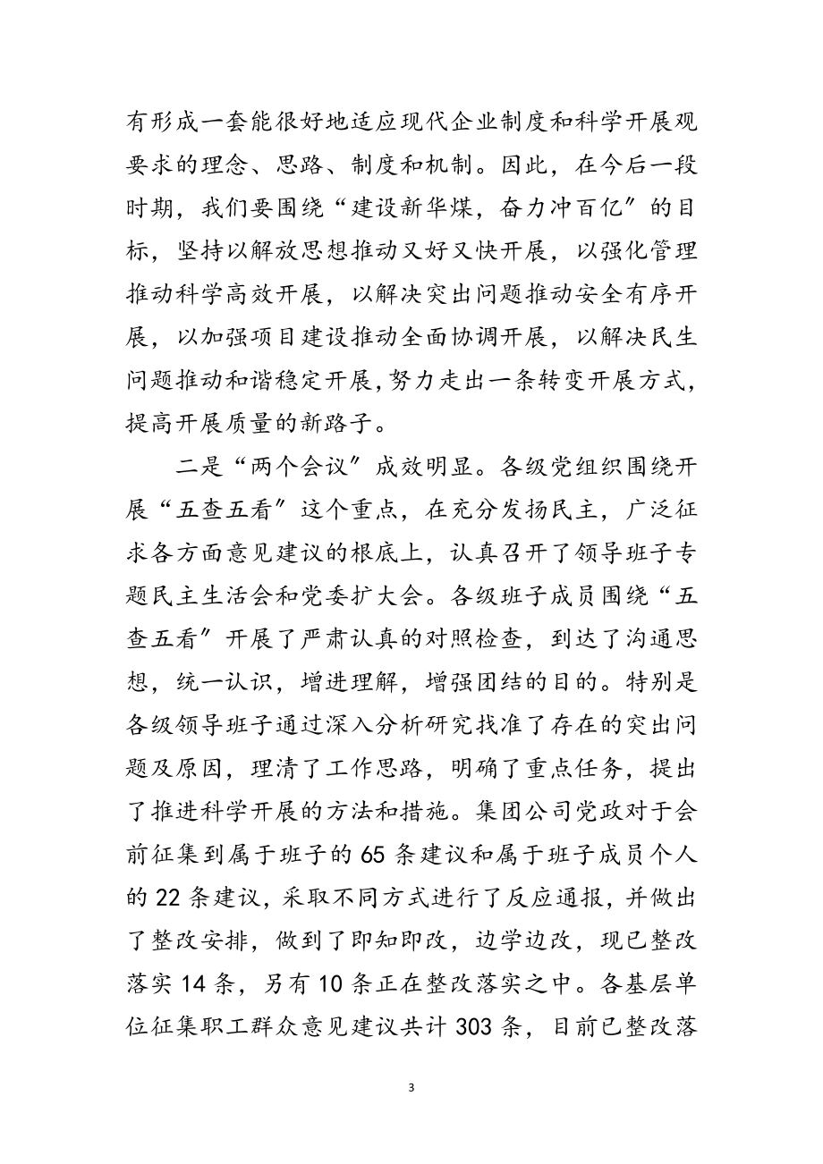 2023年公司深入学习实践科学发展观转段讲话范文.doc_第3页