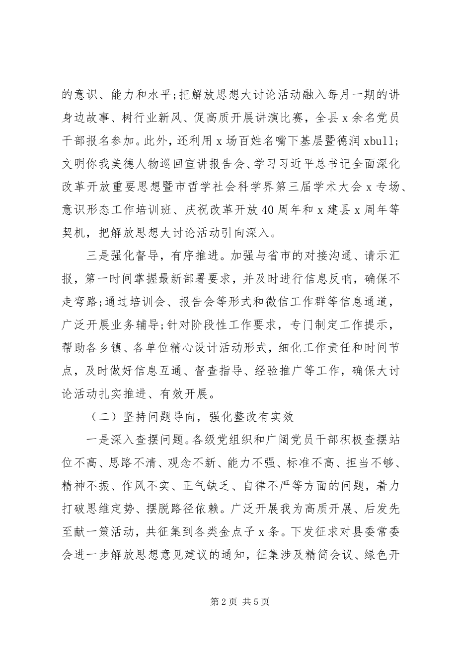 2023年解放思想大讨论活动开展情况工作总结汇报.docx_第2页