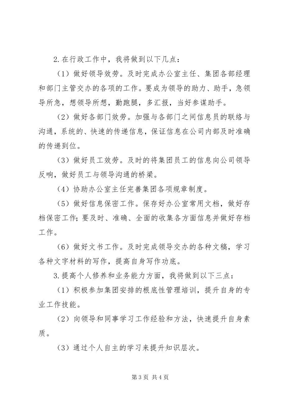 2023年公司文员度工作计划.docx_第3页