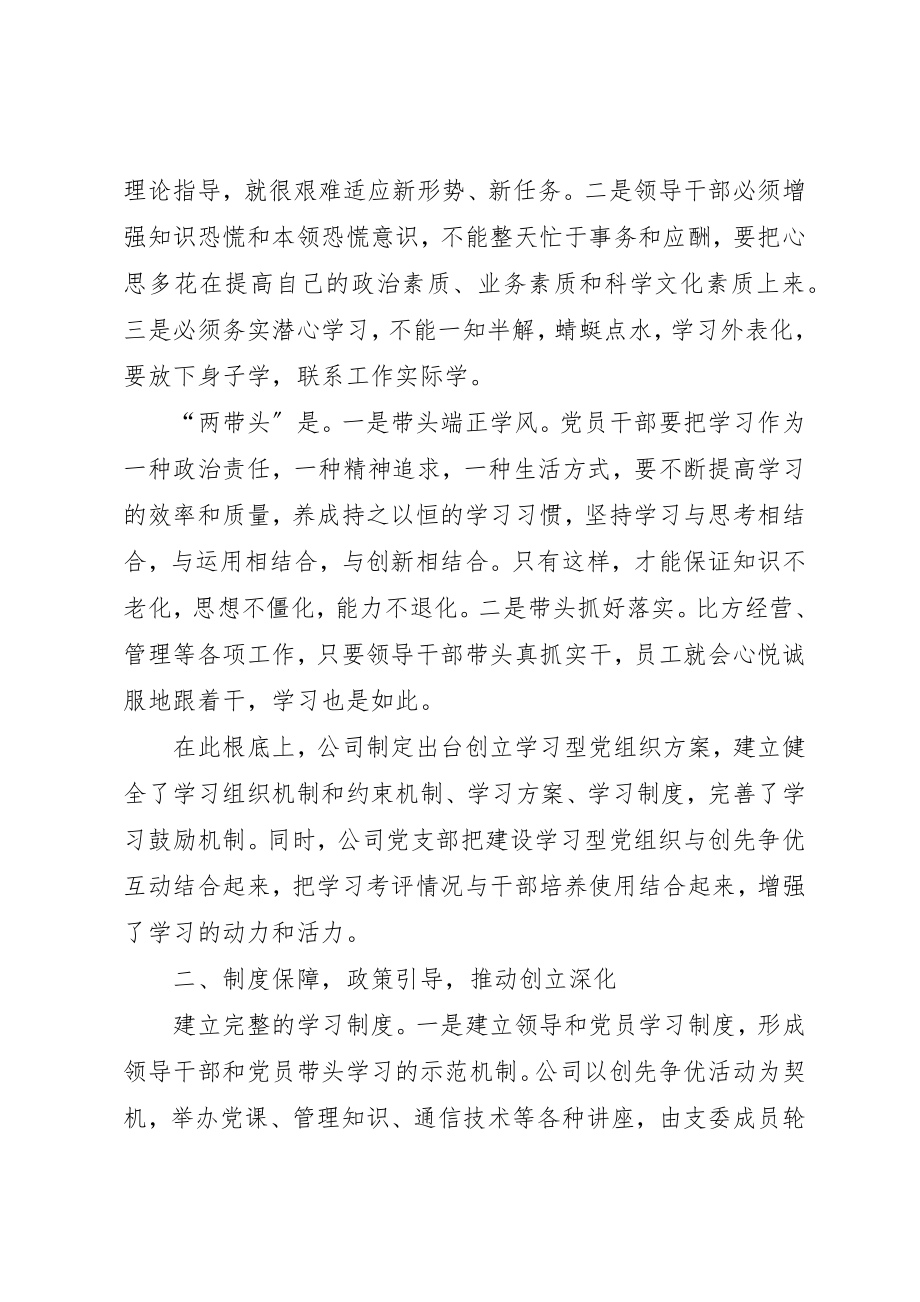 2023年创建学习型组织总结[1].docx_第2页