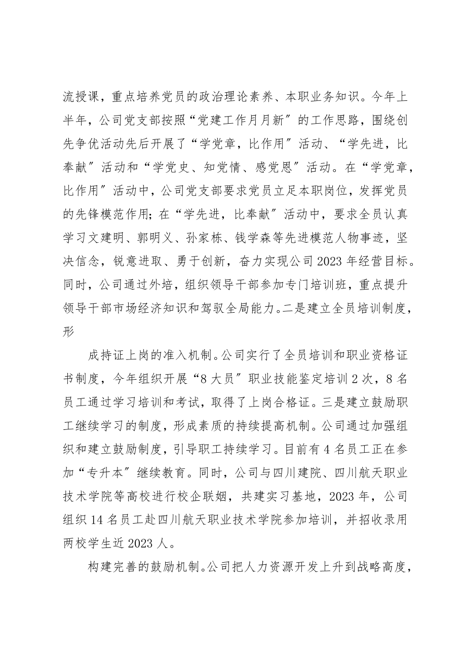 2023年创建学习型组织总结[1].docx_第3页