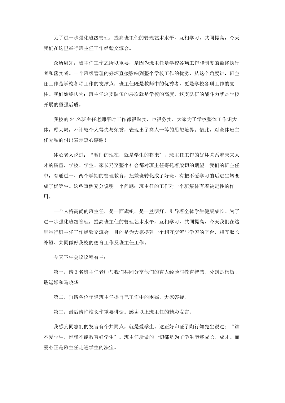 2023年学校班主任工作会议主持词开场白.docx_第3页