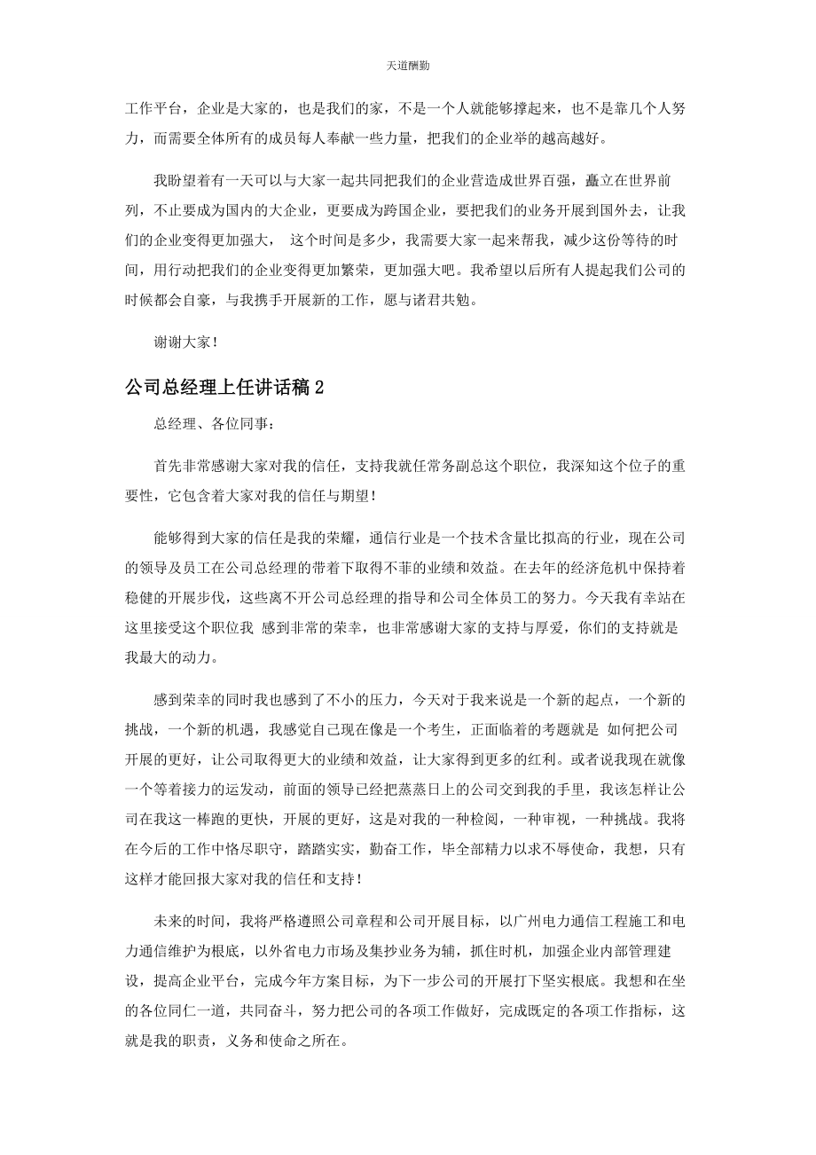 2023年公司总经理上任讲话稿.docx_第2页