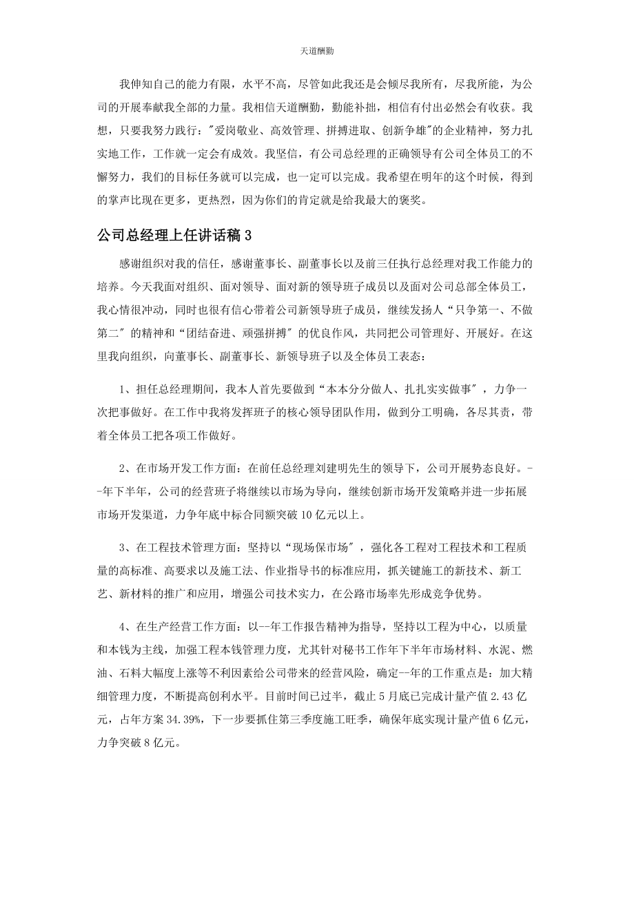 2023年公司总经理上任讲话稿.docx_第3页