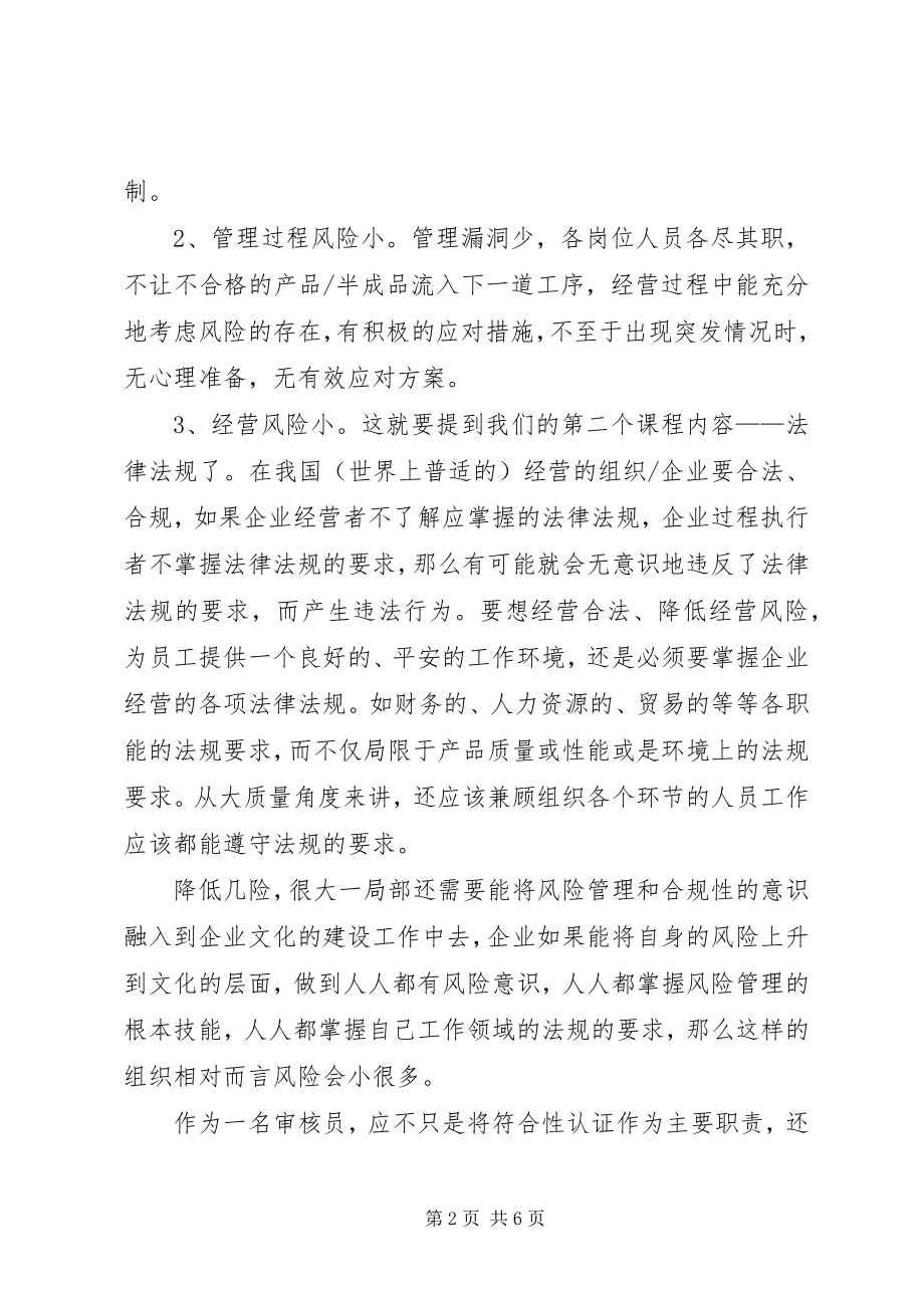 2023年继续教育培训心得.docx_第2页