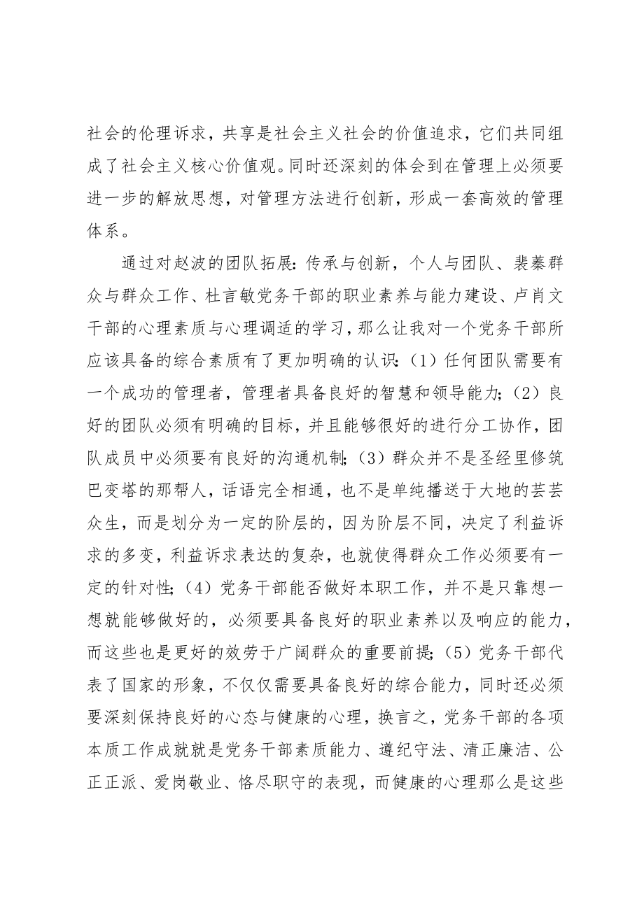 2023年党务干部综合能力提升学习心得体会.docx_第2页