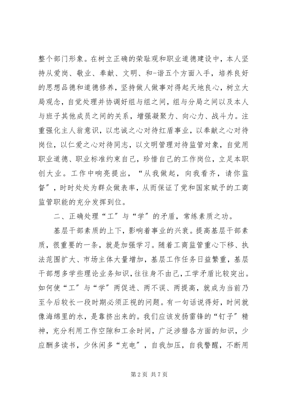 2023年干部述职述廉主持词.docx_第2页