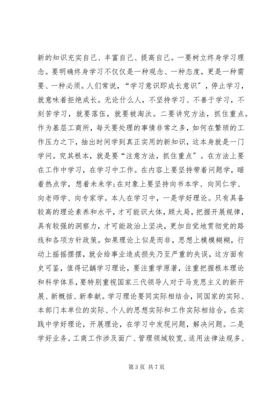 2023年干部述职述廉主持词.docx_第3页