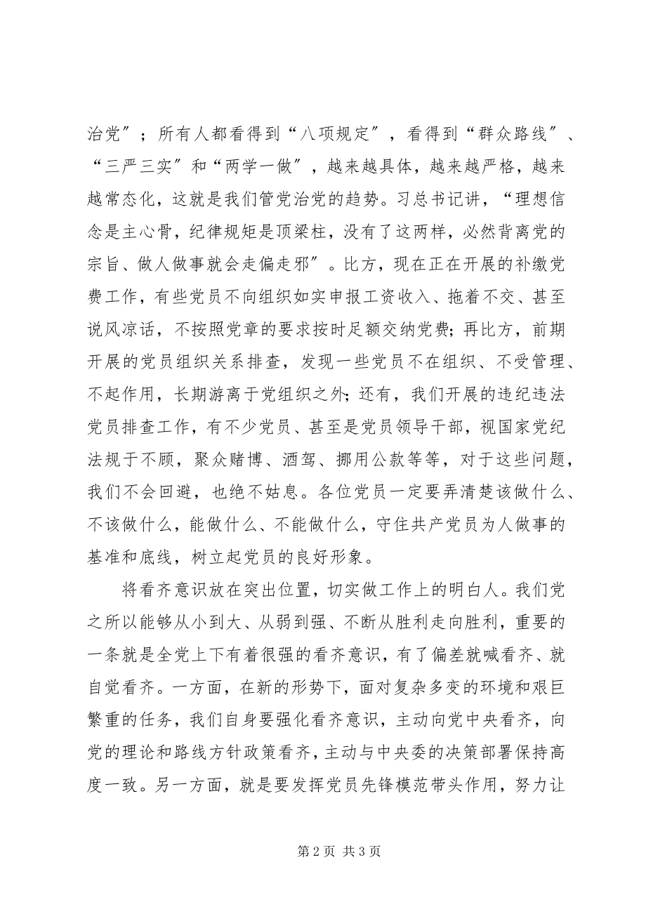 2023年做四讲四有合格党员心得体会.docx_第2页