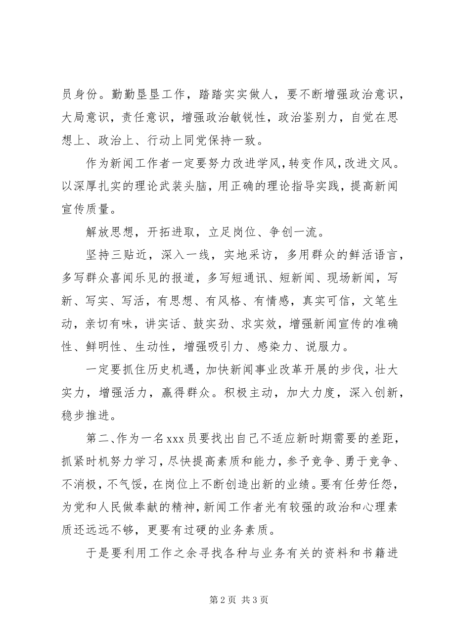 2023年月党员思想汇报保持党的纯洁性.docx_第2页