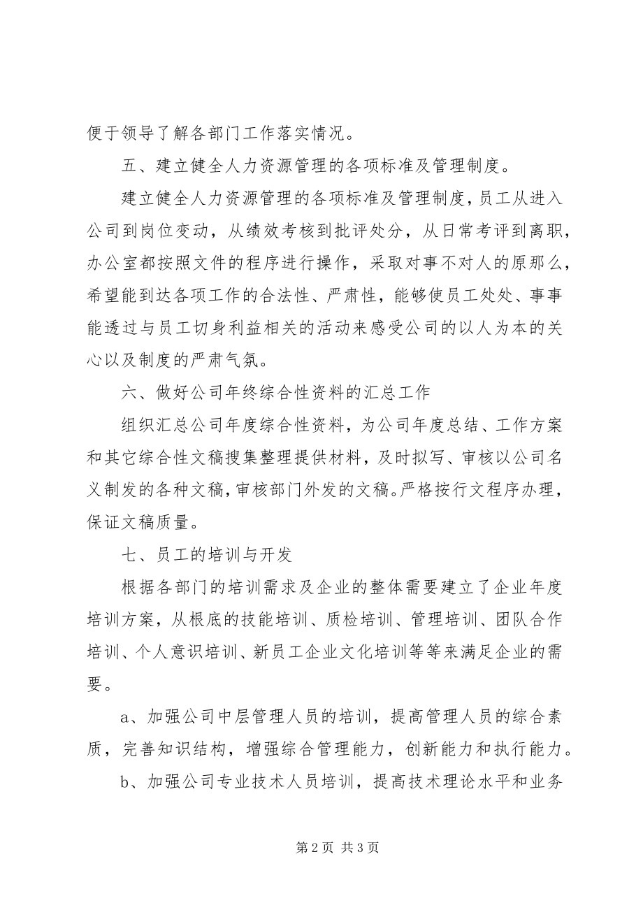 2023年下半年办公室工作计划新编.docx_第2页