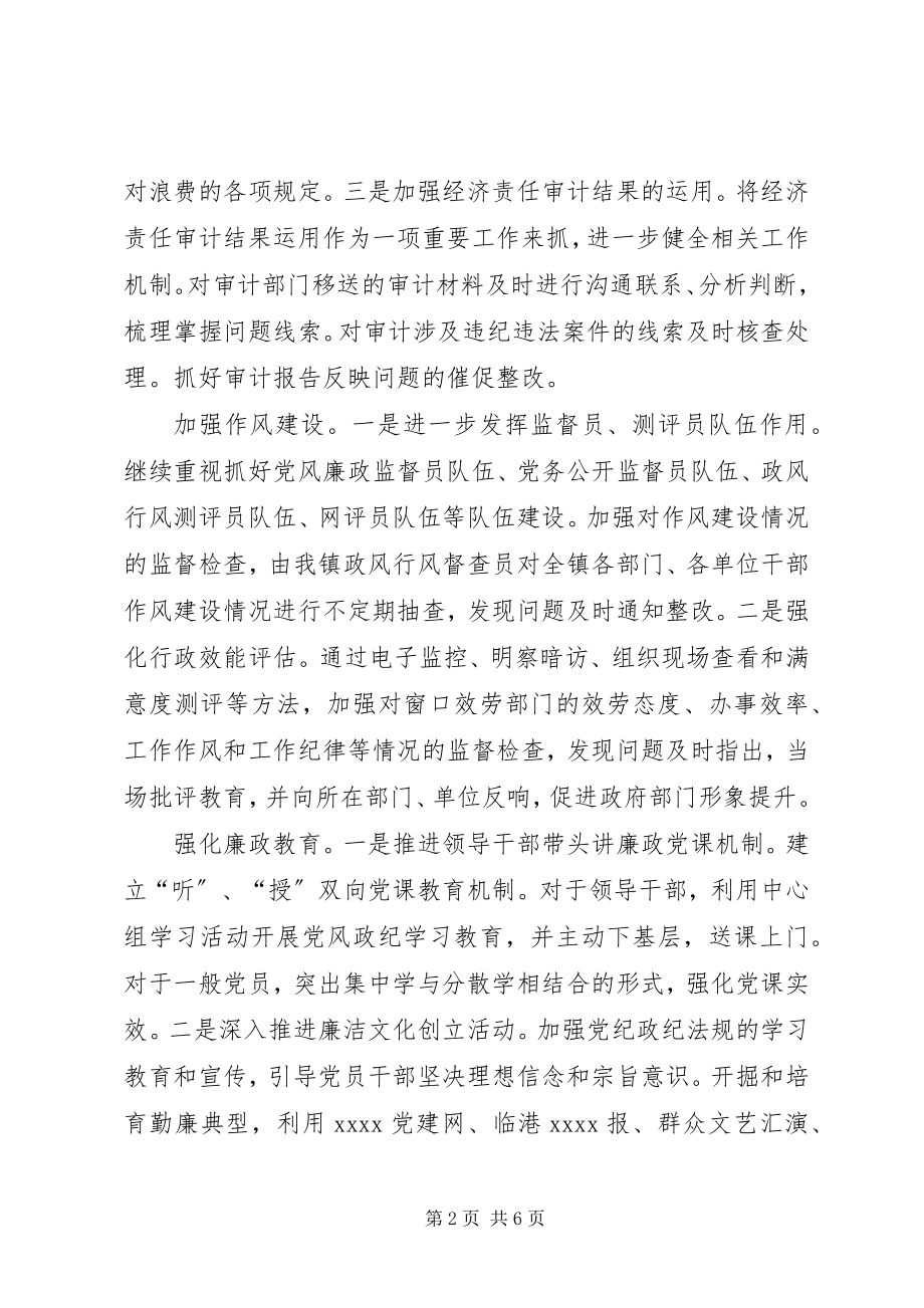 2023年镇纪检监察工作计划.docx_第2页