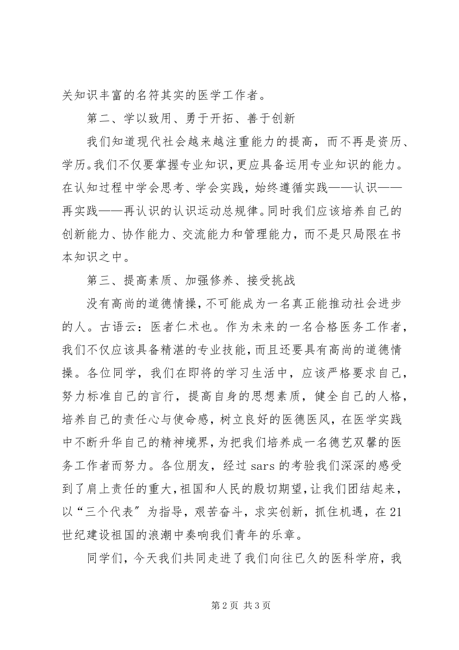 2023年新开学典礼讲话稿.docx_第2页