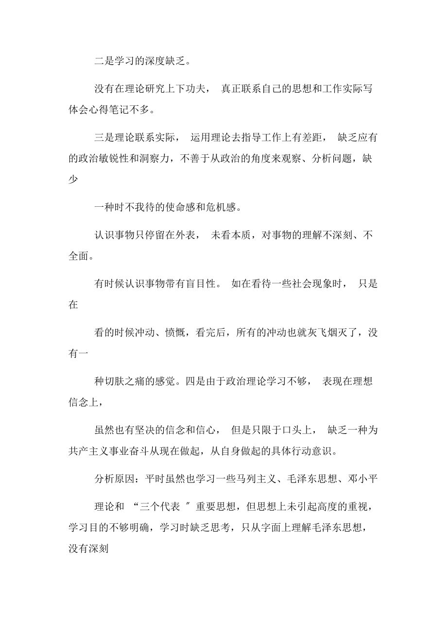 2023年工作自我剖析材料.docx_第2页