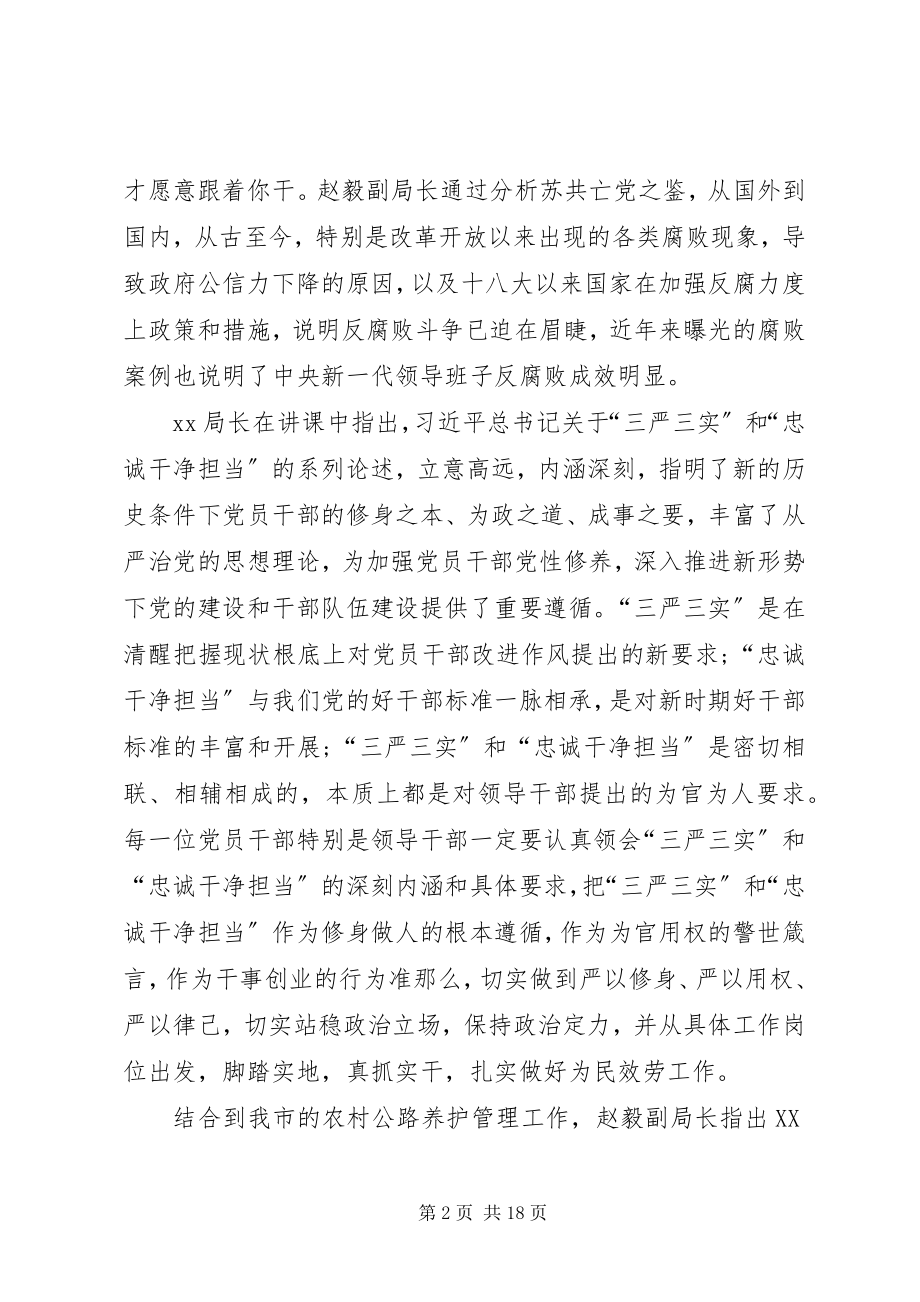 2023年贯彻“三严三实”学习简报大全.docx_第2页