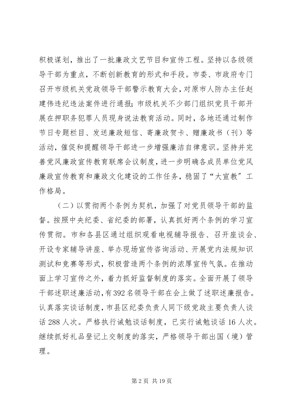 2023年区纪委书记监察局长会议致辞.docx_第2页