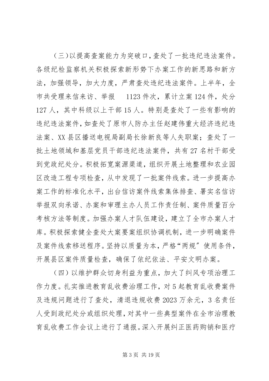 2023年区纪委书记监察局长会议致辞.docx_第3页