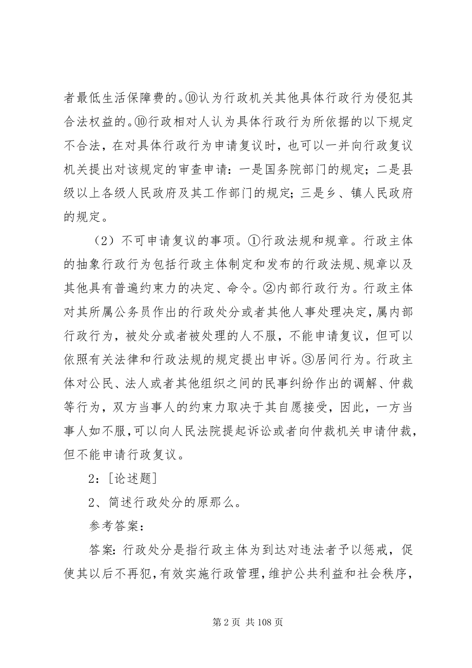 2023年西南大学网络教育行政法与行政诉讼法论述题.docx_第2页