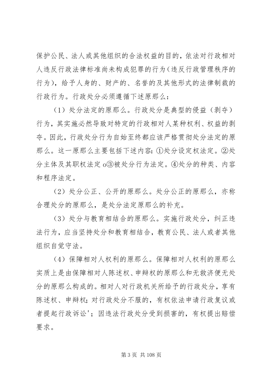 2023年西南大学网络教育行政法与行政诉讼法论述题.docx_第3页