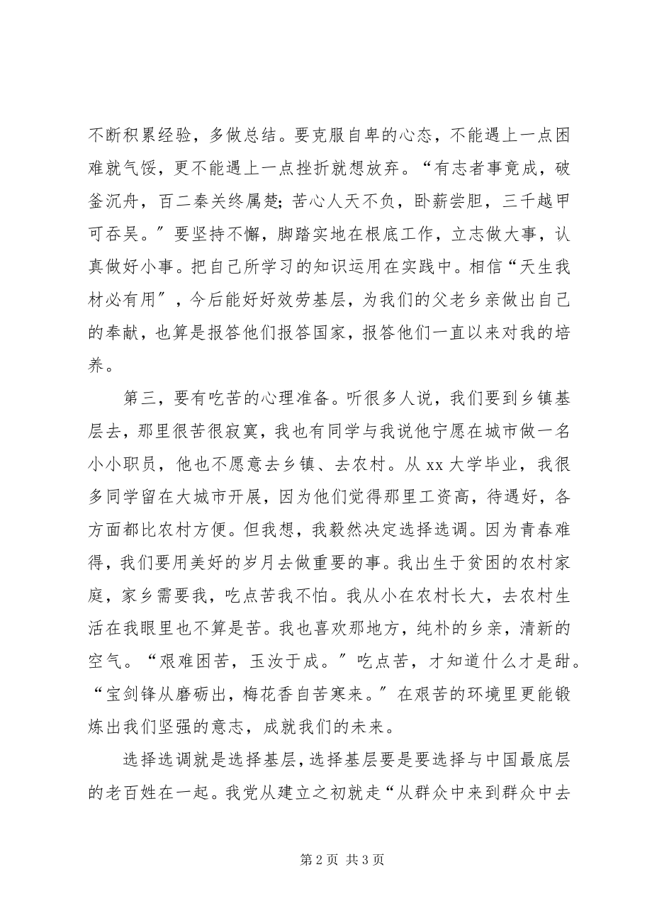 2023年选调生党校培训学习心得体会.docx_第2页