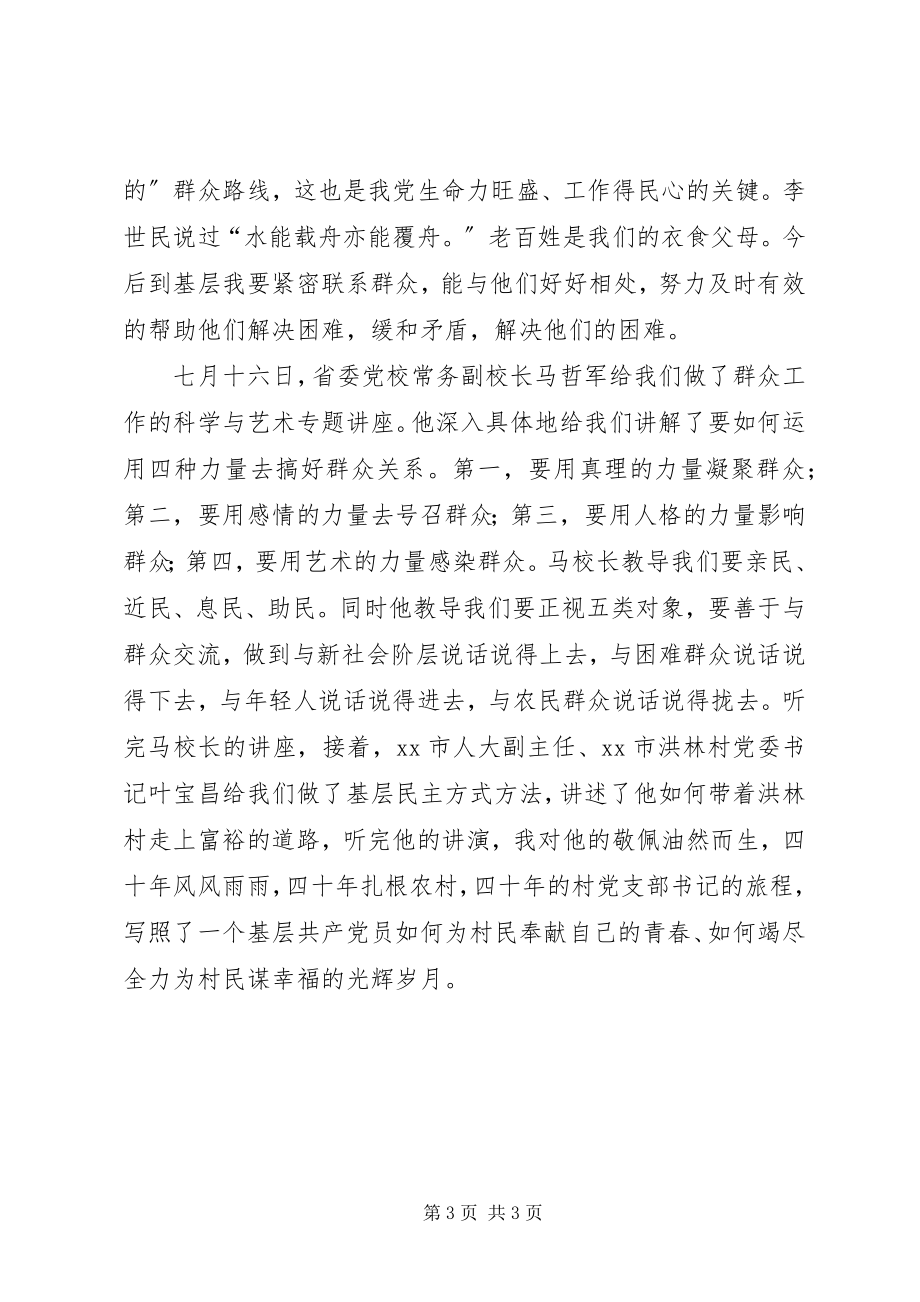 2023年选调生党校培训学习心得体会.docx_第3页