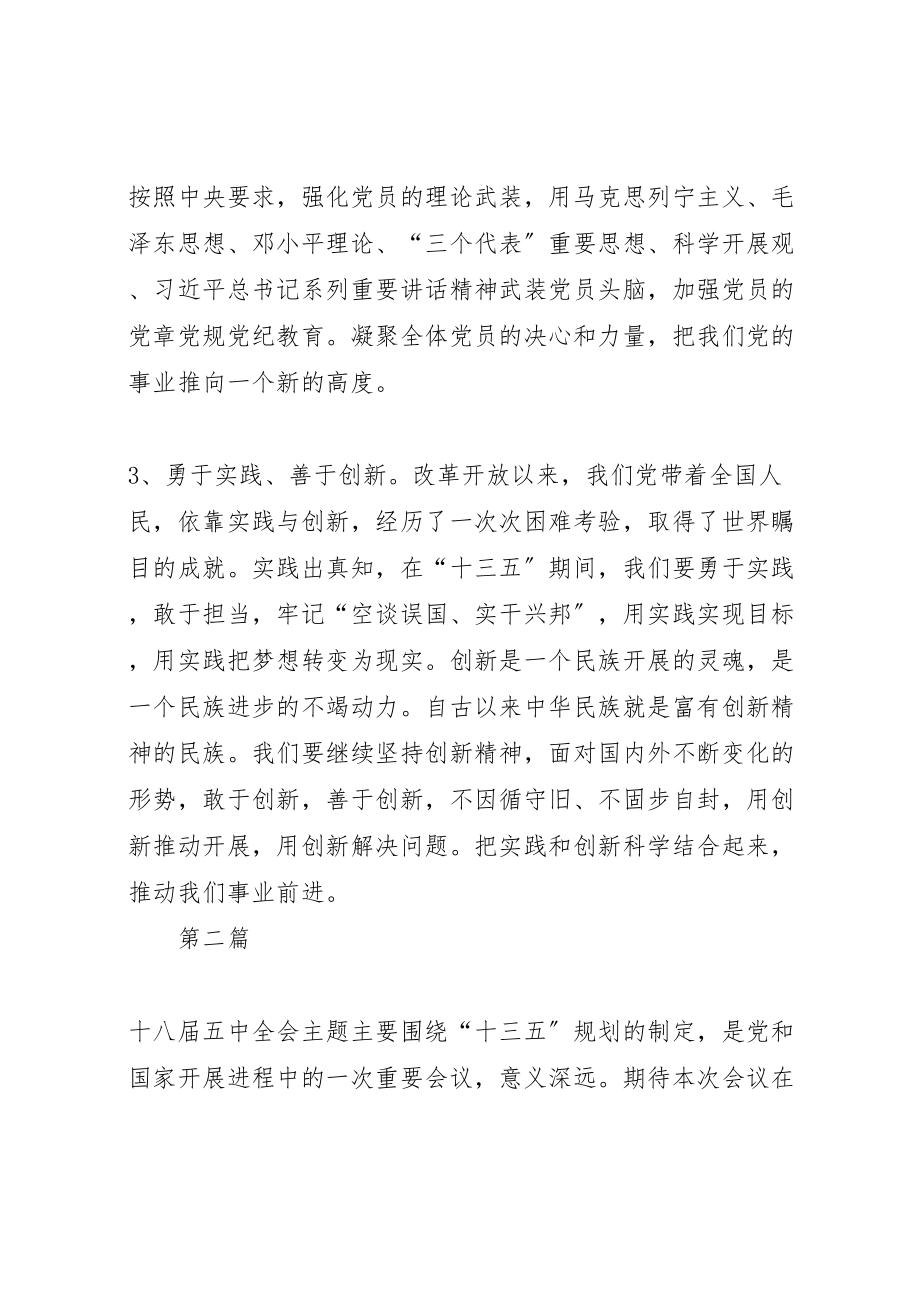 2023年学习党的十八届五中全会内容及精神体会10篇.doc_第2页