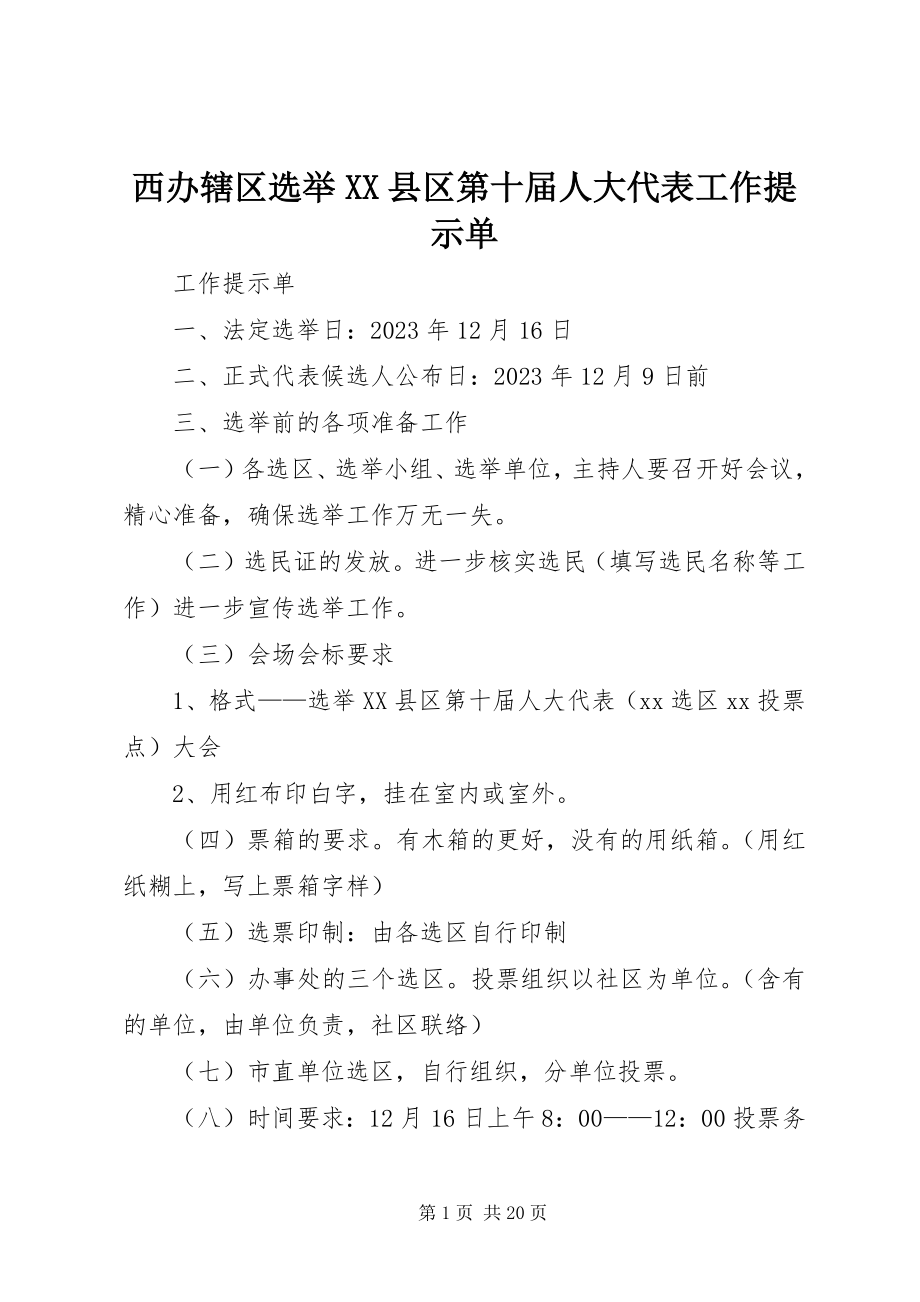 2023年西办辖区选举XX县区第十届人大代表工作提示单.docx_第1页