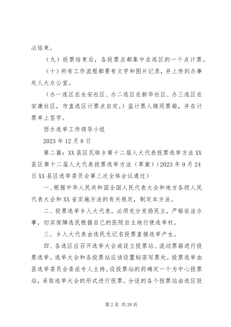 2023年西办辖区选举XX县区第十届人大代表工作提示单.docx_第2页