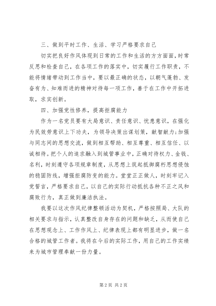 2023年作风纪律大整顿窗口服务大提升活动心得体会.docx_第2页