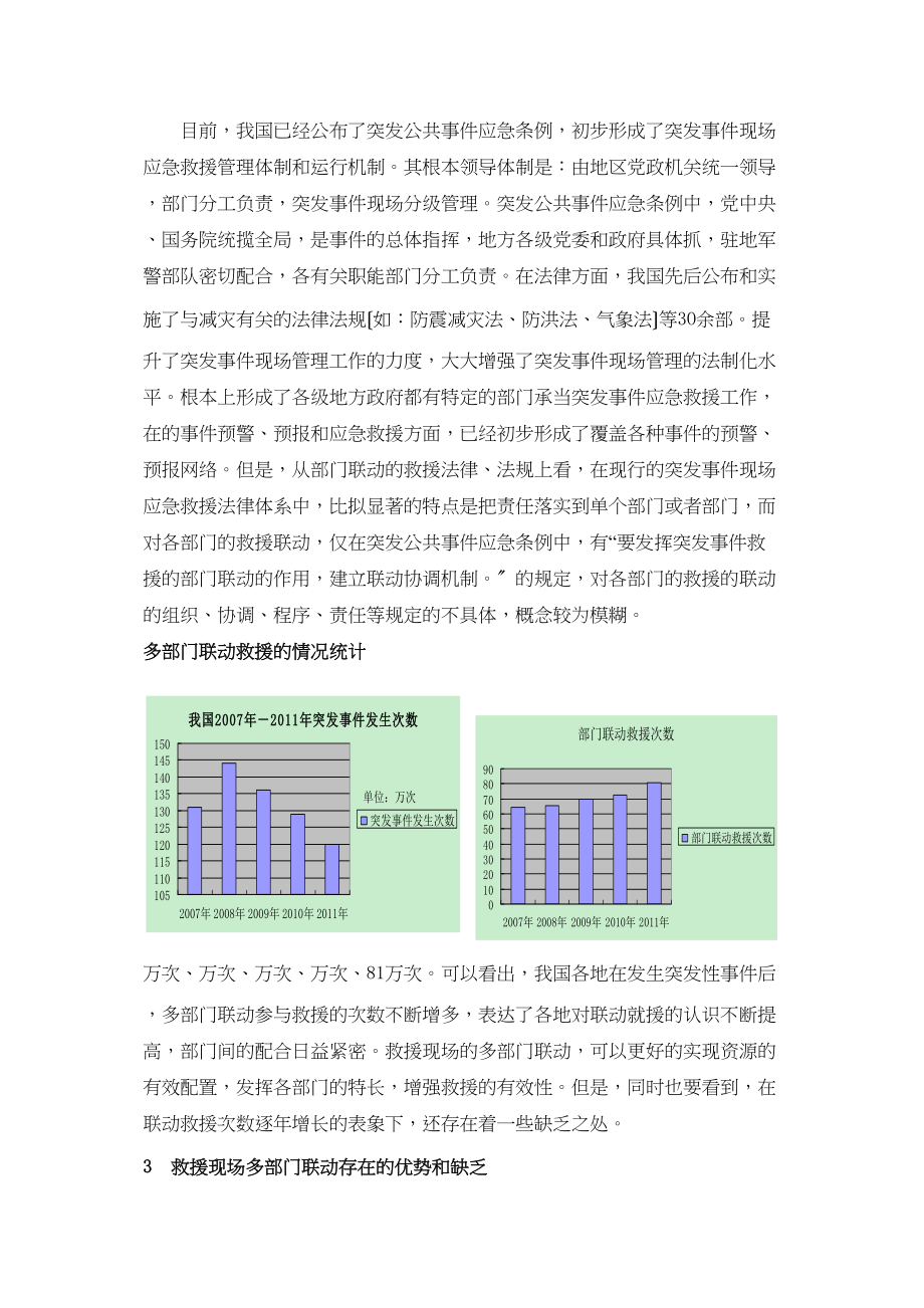 2023年救援现场多部门联动研究.docx_第3页