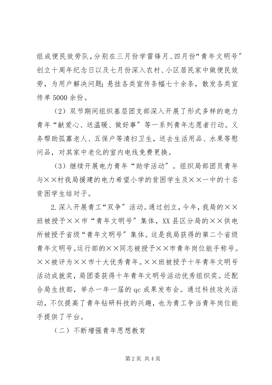 2023年企业团委书记工作情况汇报.docx_第2页