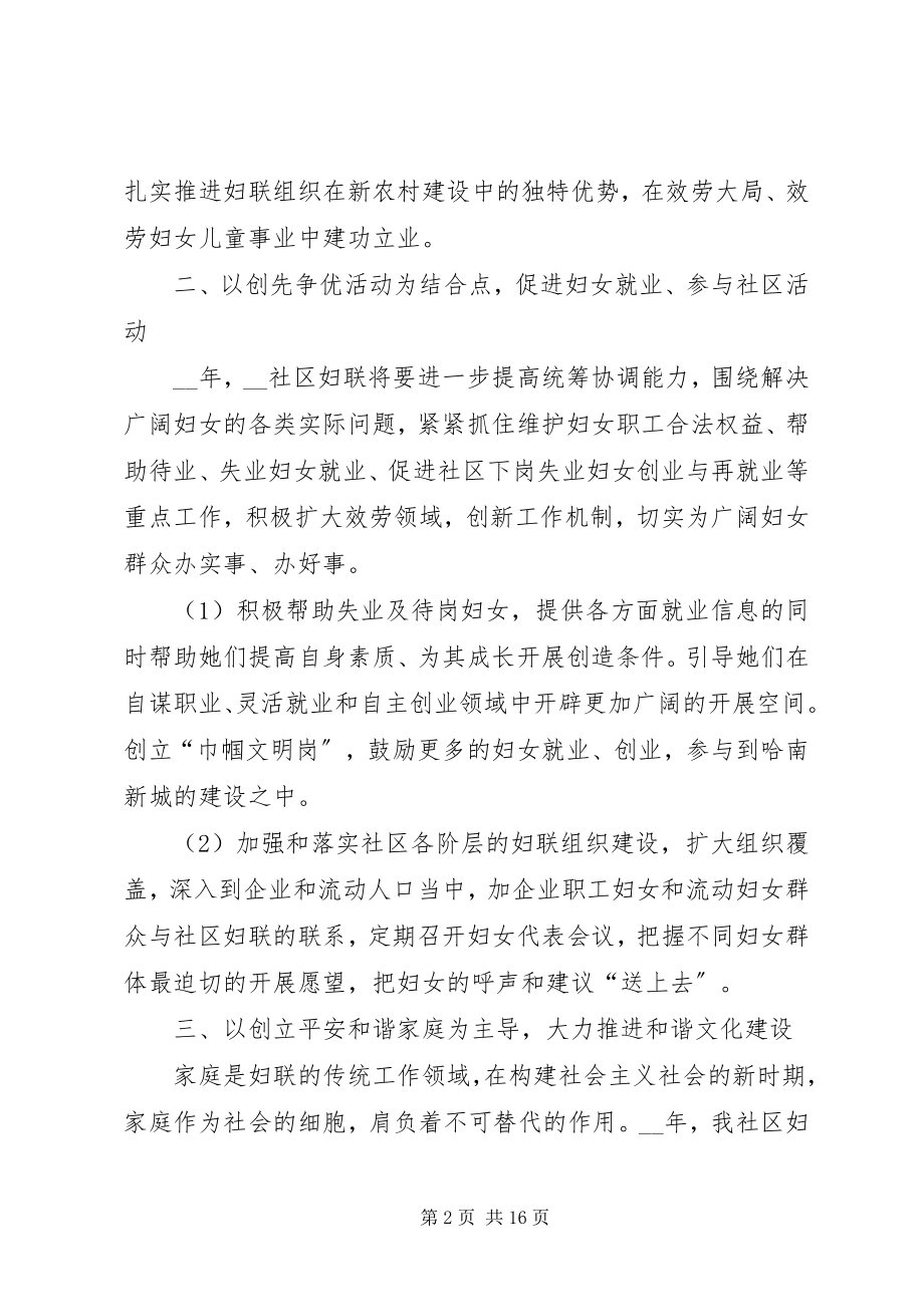 2023年妇联工作总结某年.docx_第2页