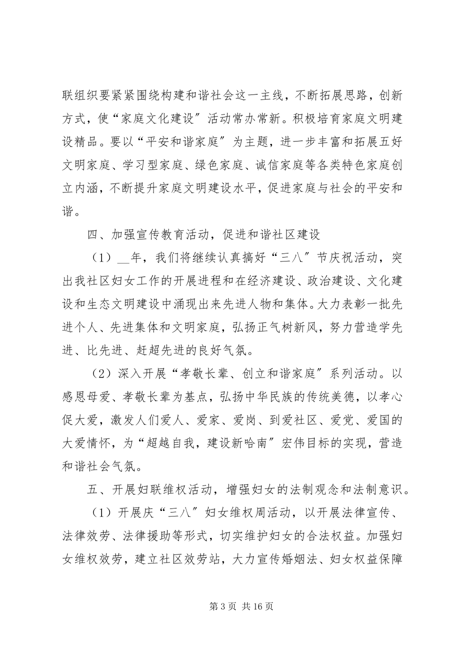 2023年妇联工作总结某年.docx_第3页