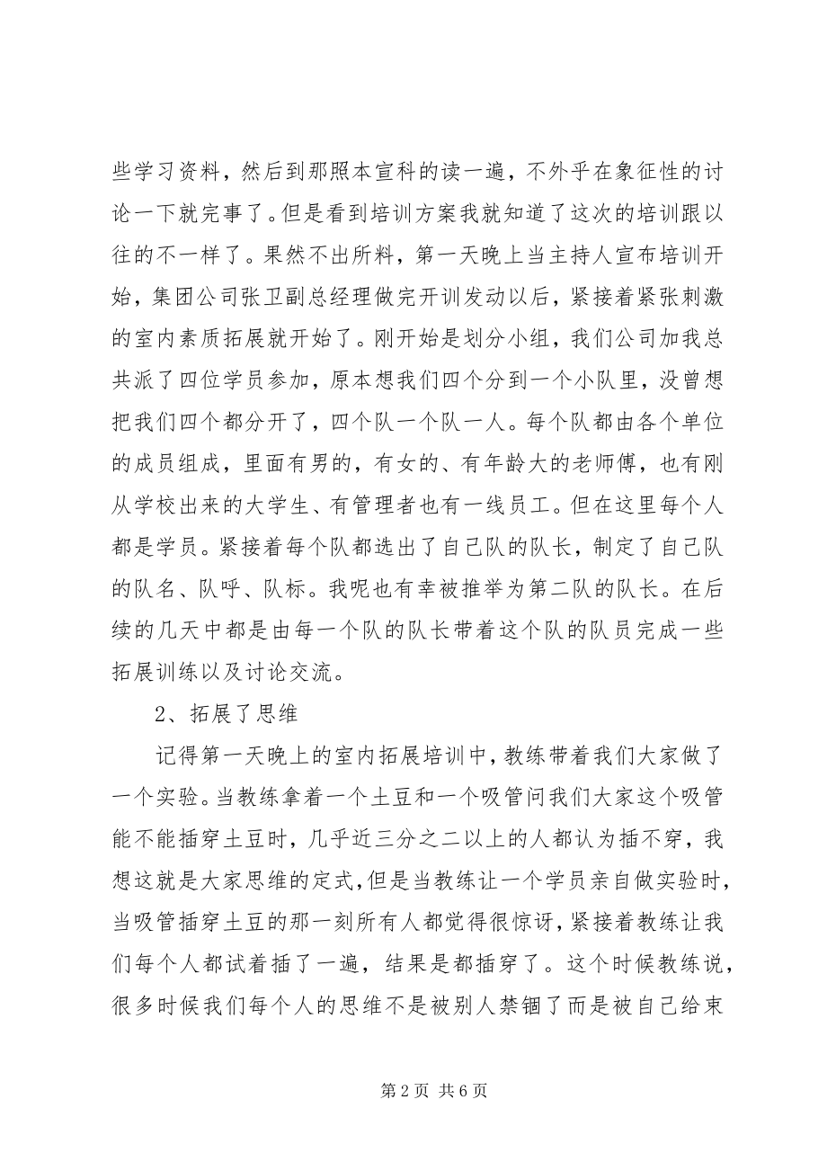 2023年集团公司优秀学员交流培训心得.docx_第2页