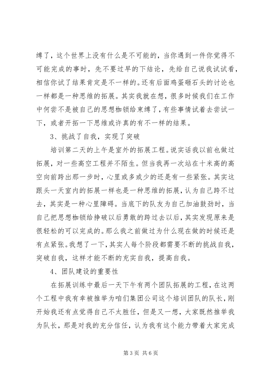 2023年集团公司优秀学员交流培训心得.docx_第3页