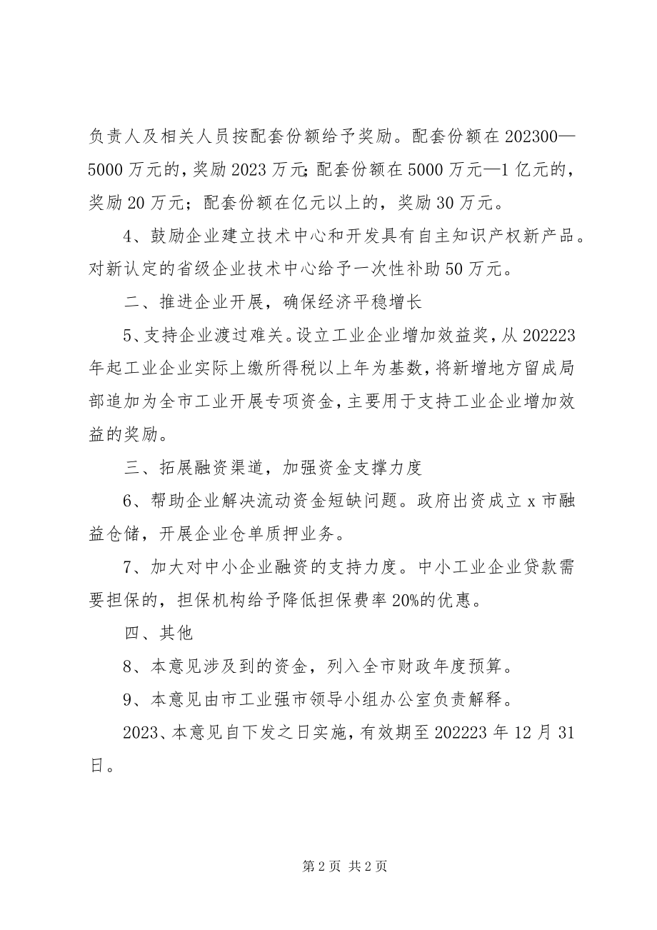 2023年工业企业发展的若干意见.docx_第2页