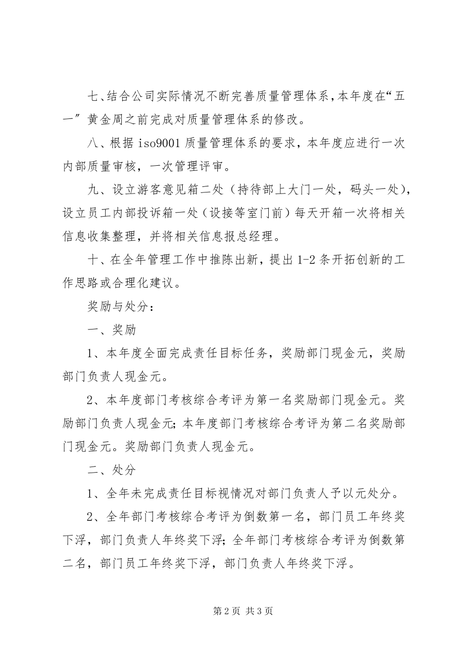 2023年质检部安全部目标责任书.docx_第2页