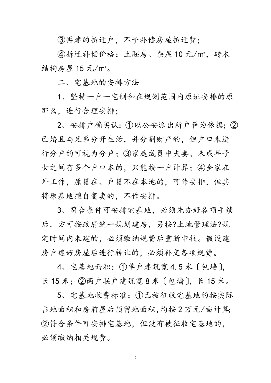 2023年集镇整治工作实施方案范文.doc_第2页