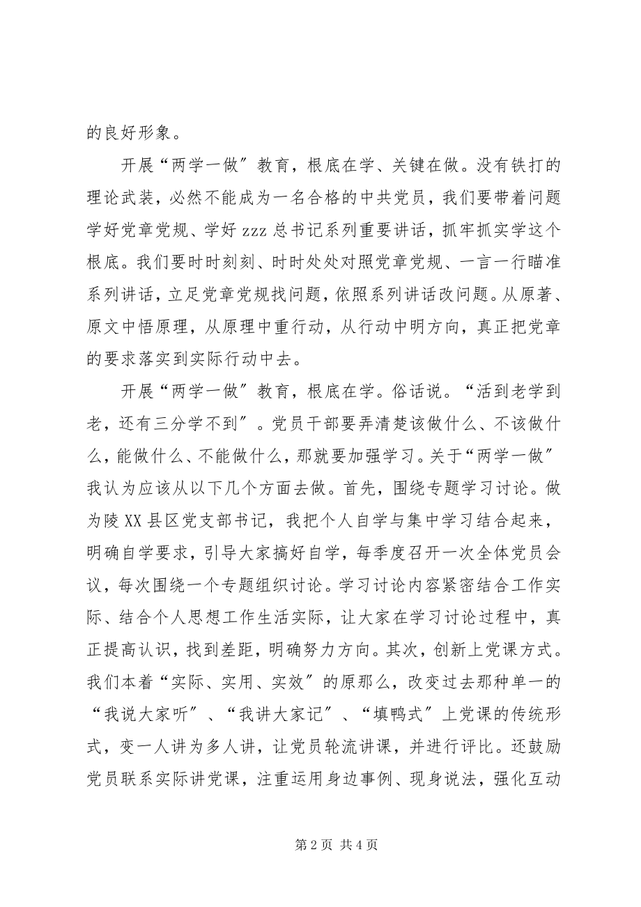 2023年区党支部书记两学一做学习教育心得体会.docx_第2页