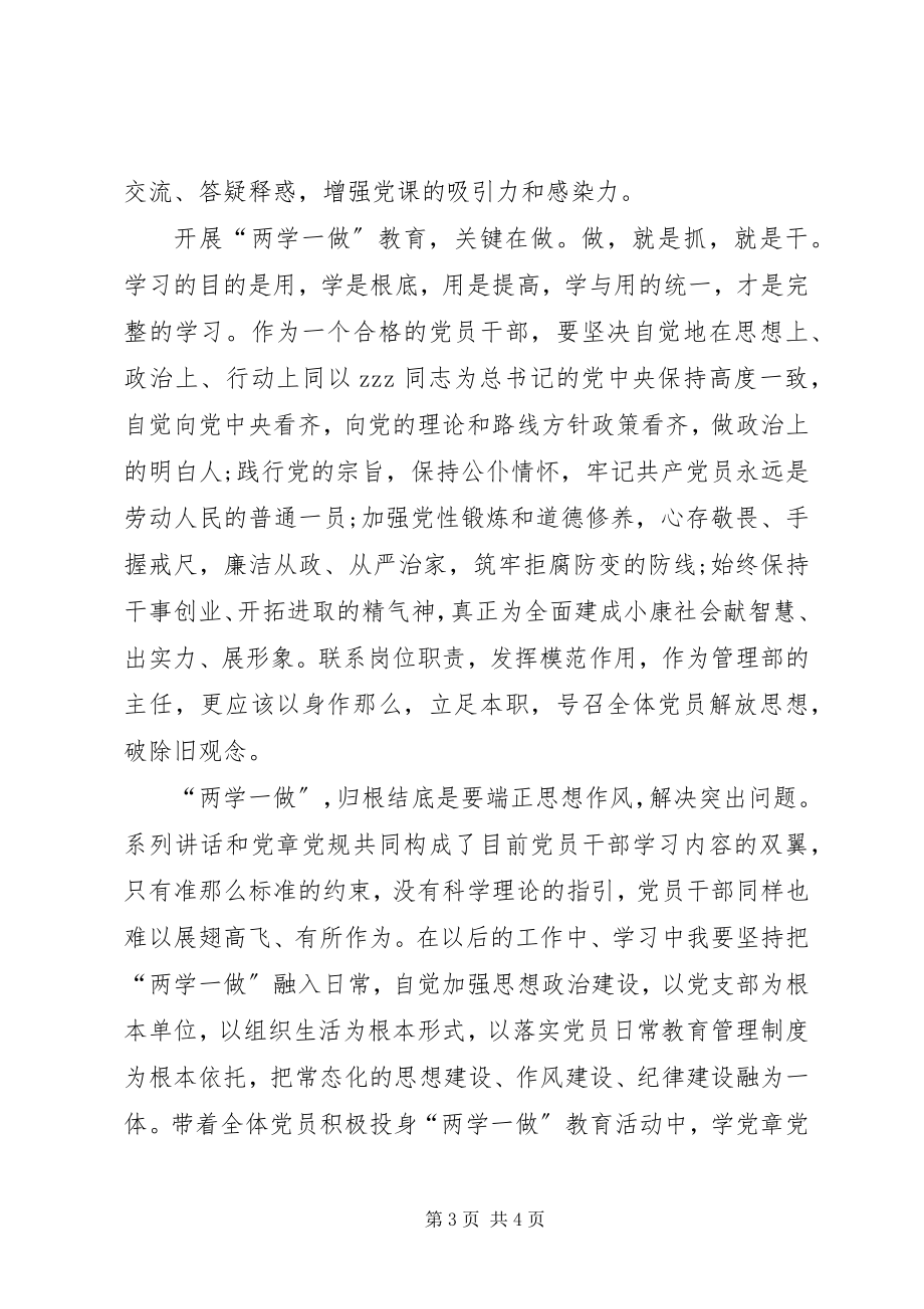 2023年区党支部书记两学一做学习教育心得体会.docx_第3页