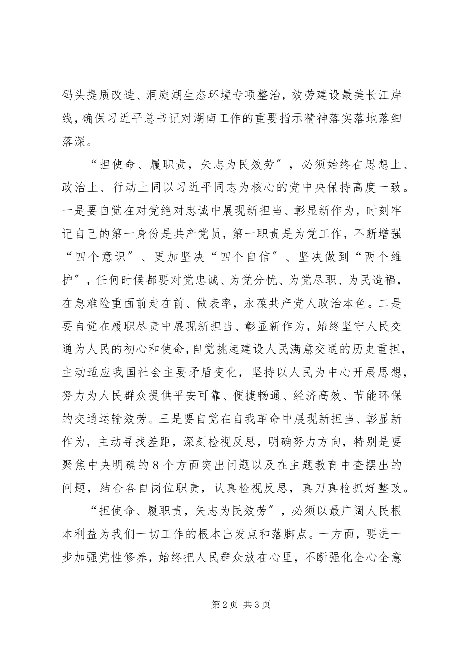 2023年交通系统党员担使命、履职责、矢志为民服务心得体会.docx_第2页