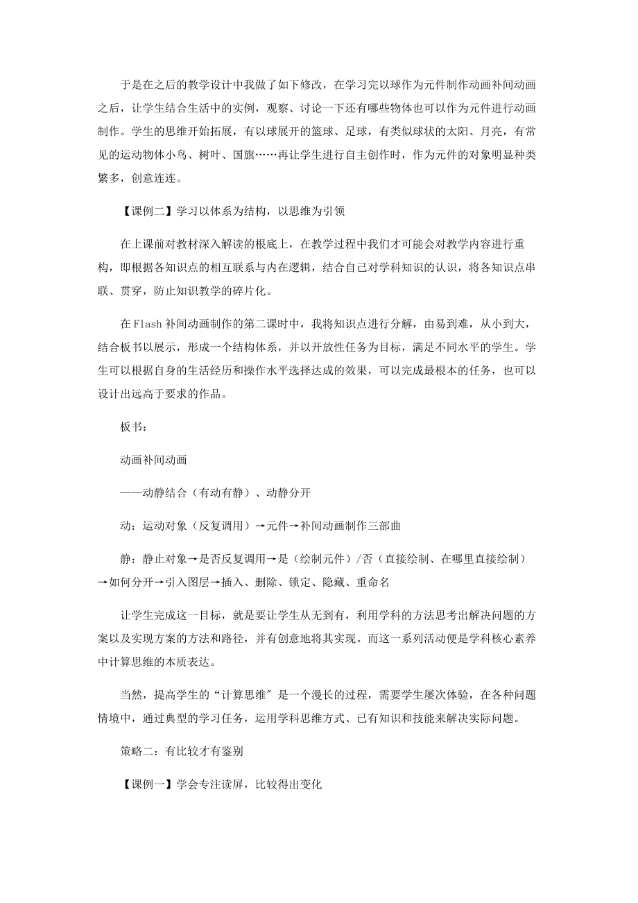 2023年体现学科核心素养创新课堂教学设计.docx_第2页