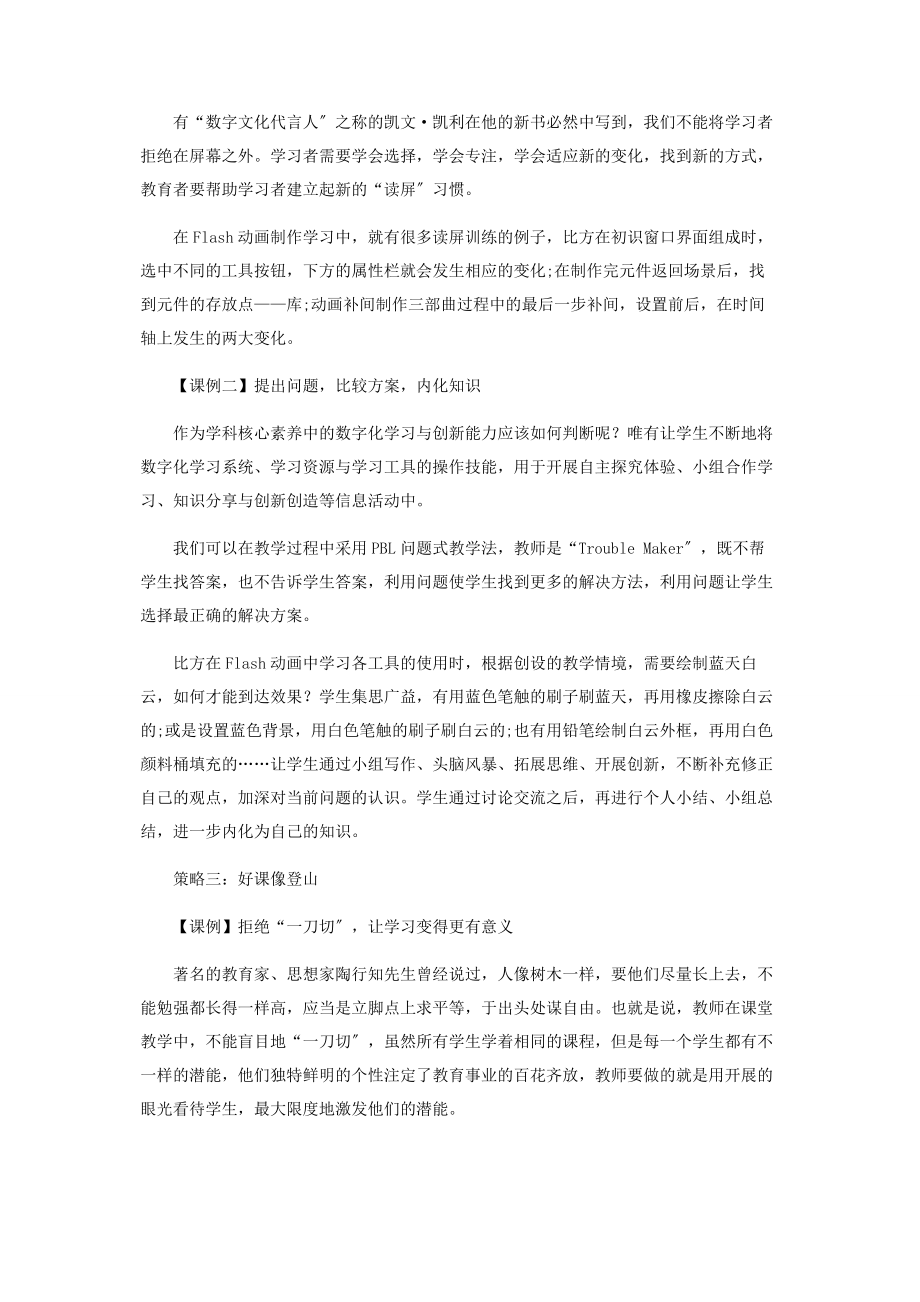 2023年体现学科核心素养创新课堂教学设计.docx_第3页