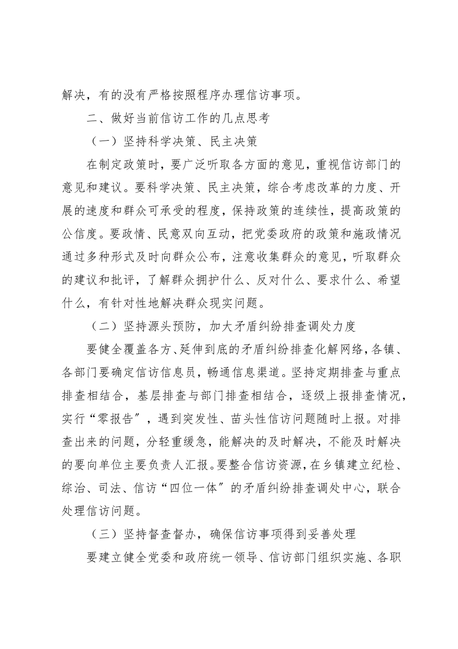 2023年当前信访问题产生的原因及工作对策新编.docx_第3页